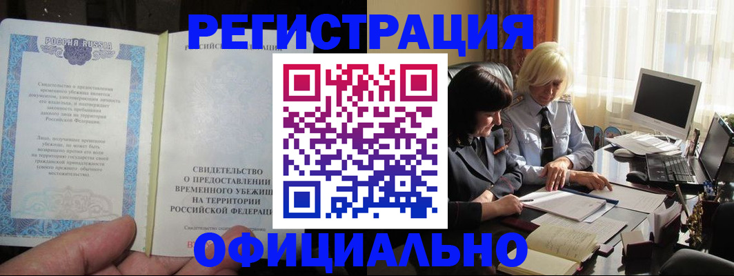 прописка штамп в Кимрах
